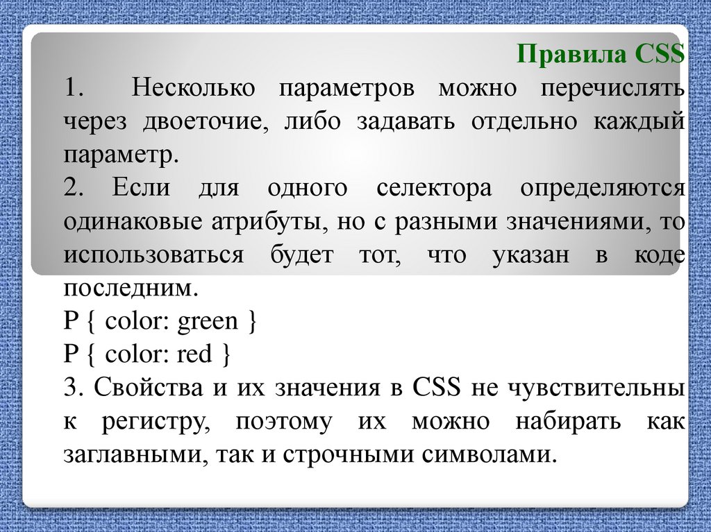 Перечисление через двоеточие. CSS правила. Каскадные таблицы стилей. CSS правило. Css rule