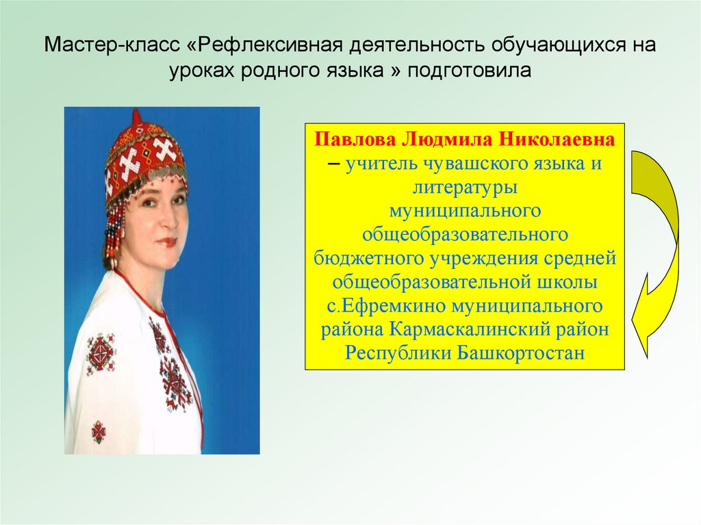 Как сочетаются слова 1 класс урок родного языка презентация