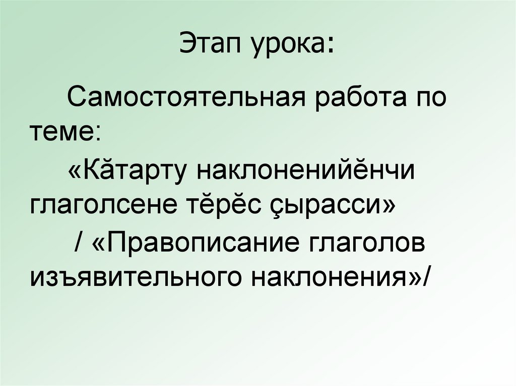 Этап урока: