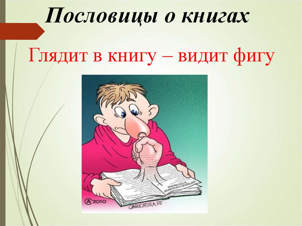 Пословицы картинки к пословицам