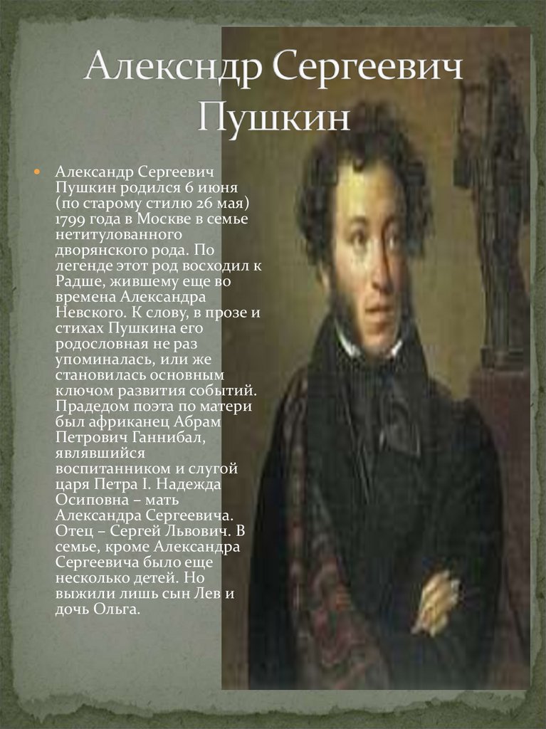 О александре сергеевиче пушкине. Александр Сергеевич Пушкин. Дворянин Пушкин Александр Сергеевич. Биография Пушкина. Рассказ о Александре Сергеевиче Пушкине.