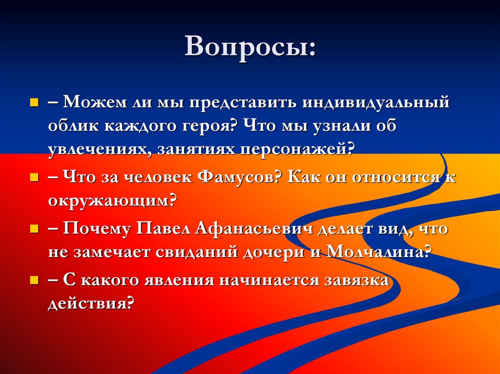 Индивидуальный облик. Право на индивидуальный облик. Что мы узнали об увлечениях занятиях персонажей горе от ума. Нарушение прав человека на индивидуальный облик школа.