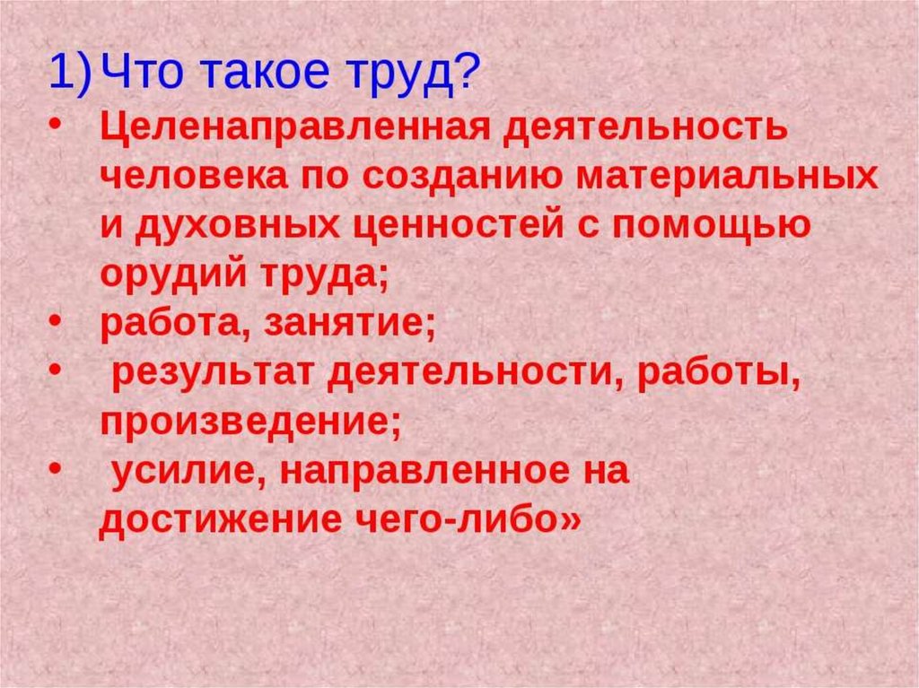 Однкнр определениями. Труд. Люди труда презентация. Трут. Проект люди труда.