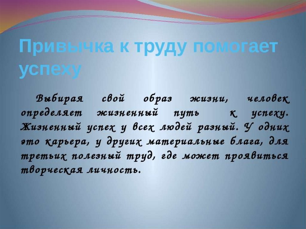 Жизненный путь сочинение. Сочинение на тему успех. Сочинение путь к успеху. Сочинение на тему путь к успеху. Сочинение на тему жизненный успех.