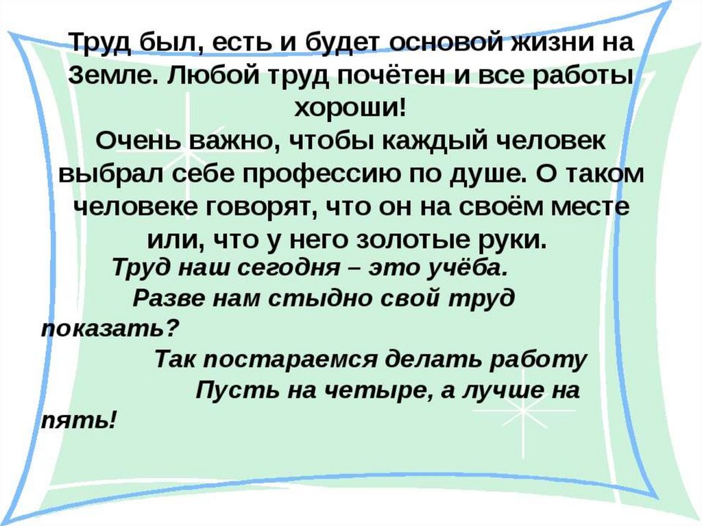 Сочинение о труде в школьную газету