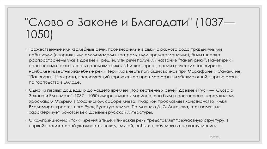 Панегирик это. Панегирик это в литературе. Панегирик Исократа. Панегирик что это такое простыми словами.