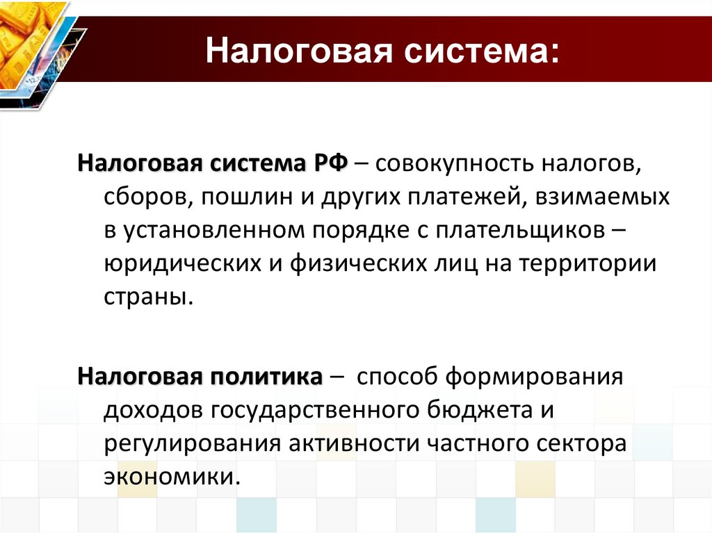 Презентация на тему налоговая система рф