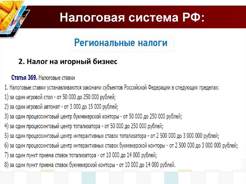 Налоговая система государства презентация