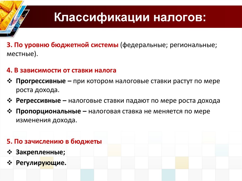 Налоговая система государства презентация