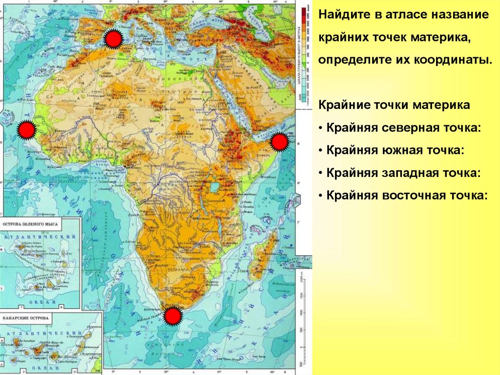 Какие географические координаты имеет африка. Мыс Бен-Секка на карте Африки. Крайние точки Африки 7 класс география. Африка крайние точки материка Северная Восточная Южная. Крайние точки материков география 7 класс.