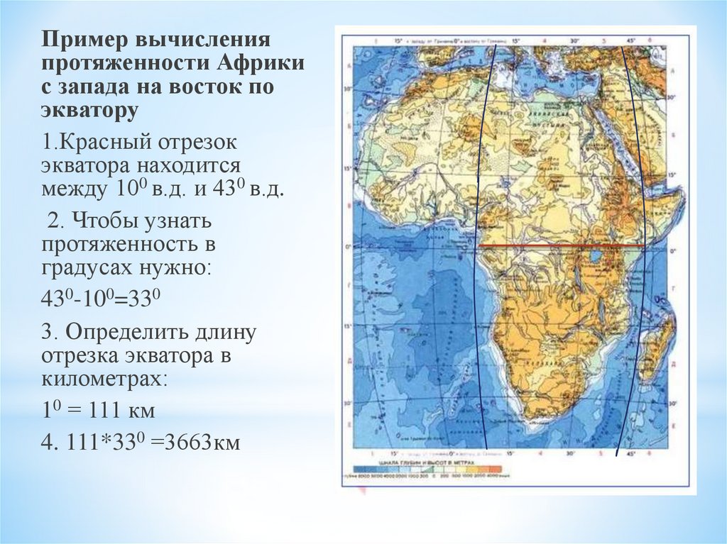 Протяженность африки вдоль южного тропика в градусах. Протяженность материка Африка. Протяженность материка Африка в градусах. Географическое положение Африки в 19 веке. Как определить протяженность материка в градусах.