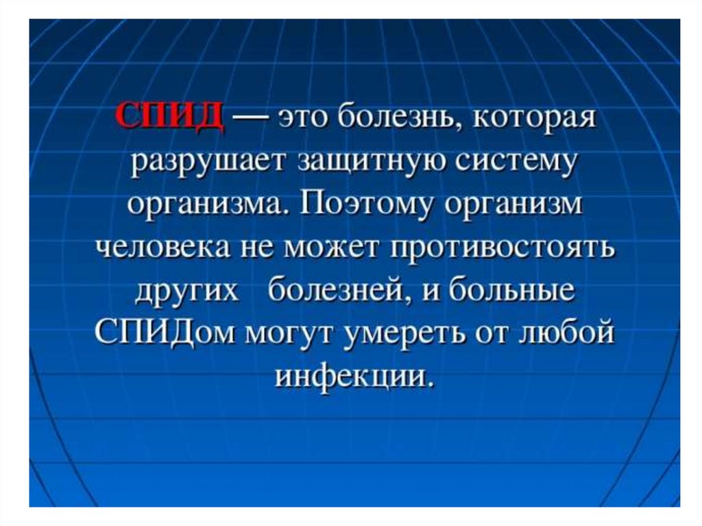 Классные часы спид. СПИД классный час. Классный час на тему СПИД. ВИЧ классный час. Темы классных часов про СПИД.