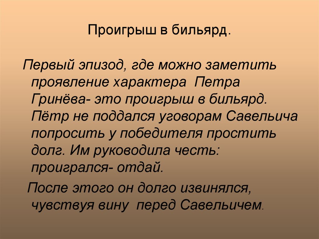 Савельич капитанская дочка характеристика. Пушкин предисловие. Образ Петра Гринёва. Поступки Гринева в капитанской дочке. Поступки Гринёва из капитанской Дочки.