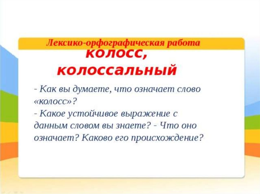 Громадный значение слова. Что означает колоссальный. Что обозначает слово колоссальный. Что обозначает слово колоссально. Лексическое значение слова колосс.