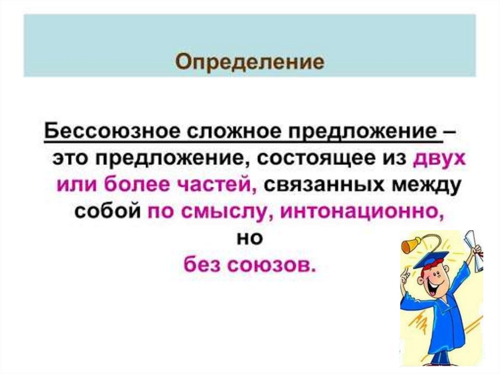 2 сложное предложение содержит. Сложное предложение презентация. Сложные предложения презентаци. Сложное предложение это предложение. Сложное предложение с описанием человека.