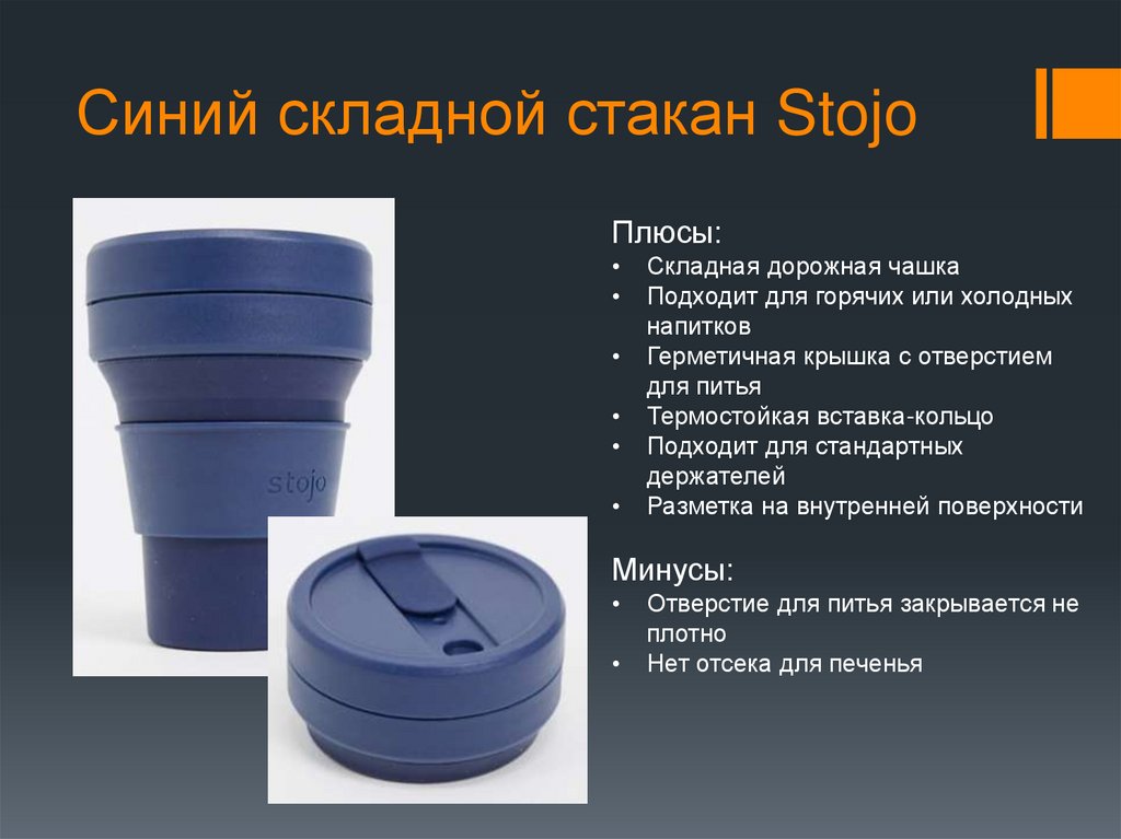 Синий складной стакан Stojo