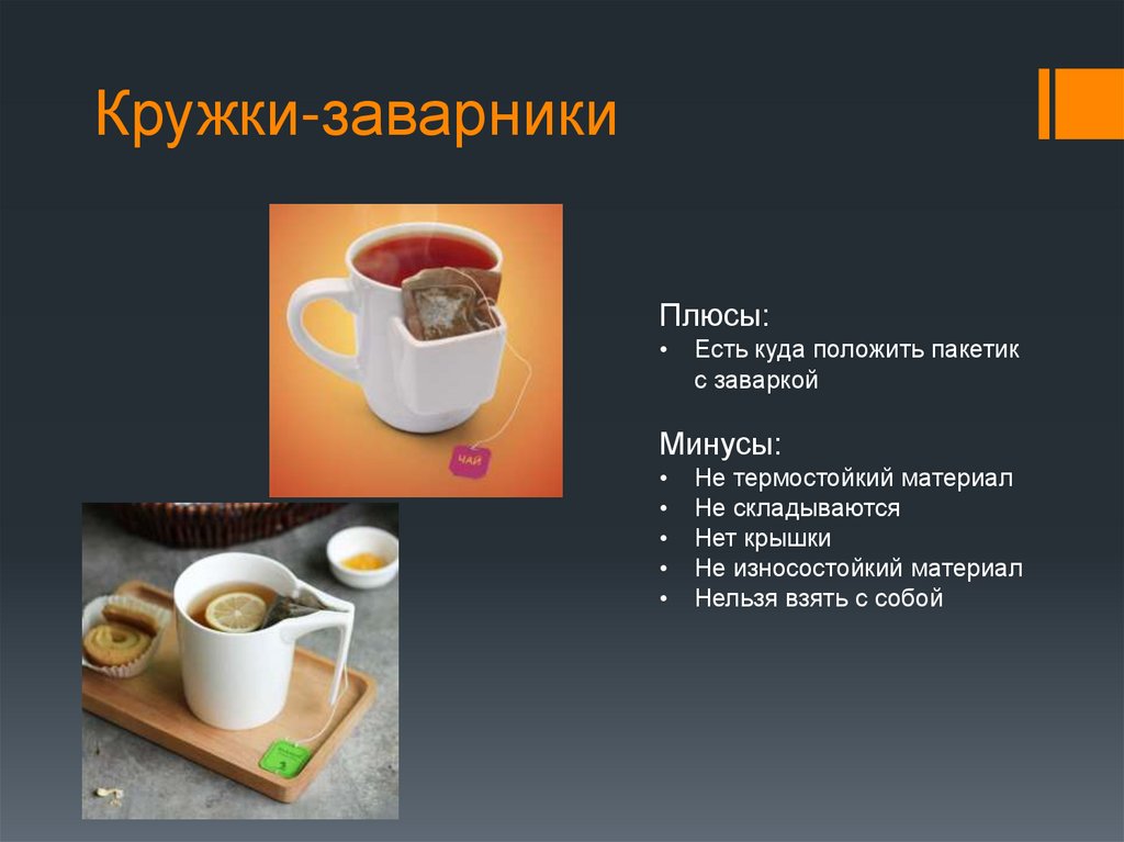 Кружки-заварники