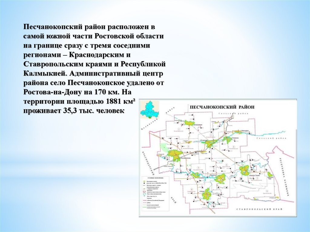 Карта песчанокопского района