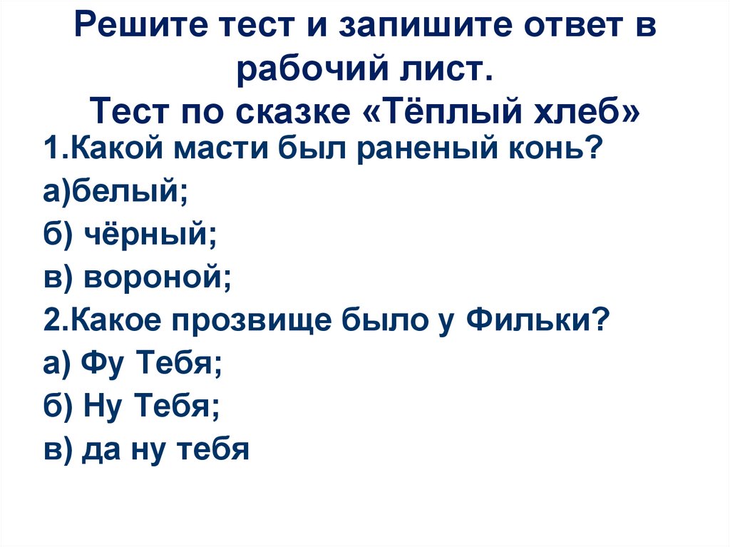 Анализ произведения теплый хлеб паустовского