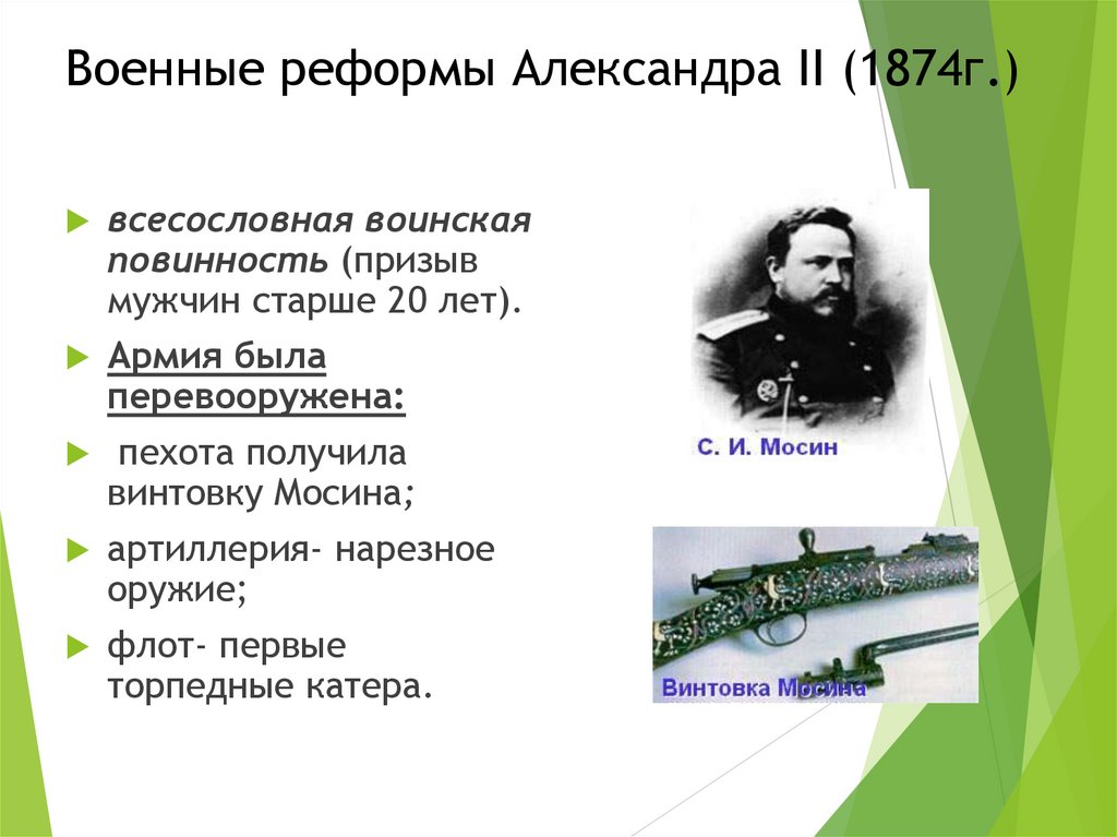 Военная реформа 1874 схема. Основные военные реформы россии