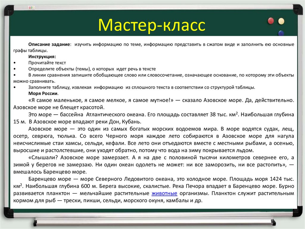 Мастер-класс