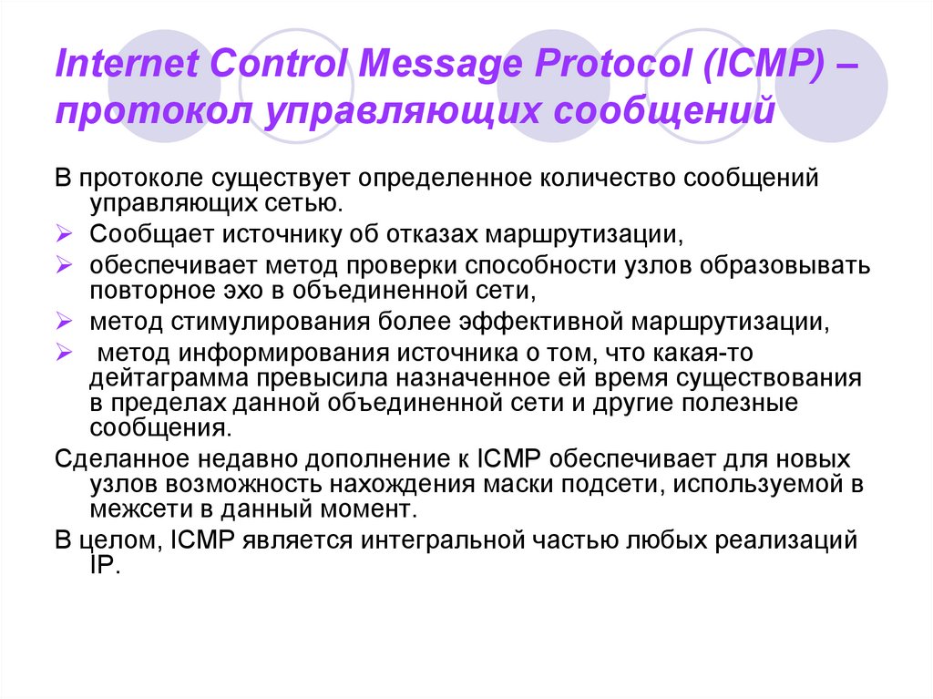 Управляющие протоколы. Понятие протокола. Дайте понятие протокола. Какие бывают протоколы. ICMP — протокол управляющих сообщений в сети.
