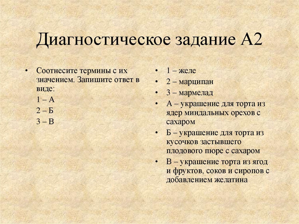 Диагностические упражнения. Диагностические задания. Диагностическое задание пример. Диагностическое задание на уроке это пример.