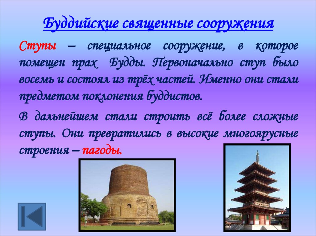 Культовое сооружение буддизма состоящее из 5 составляющих