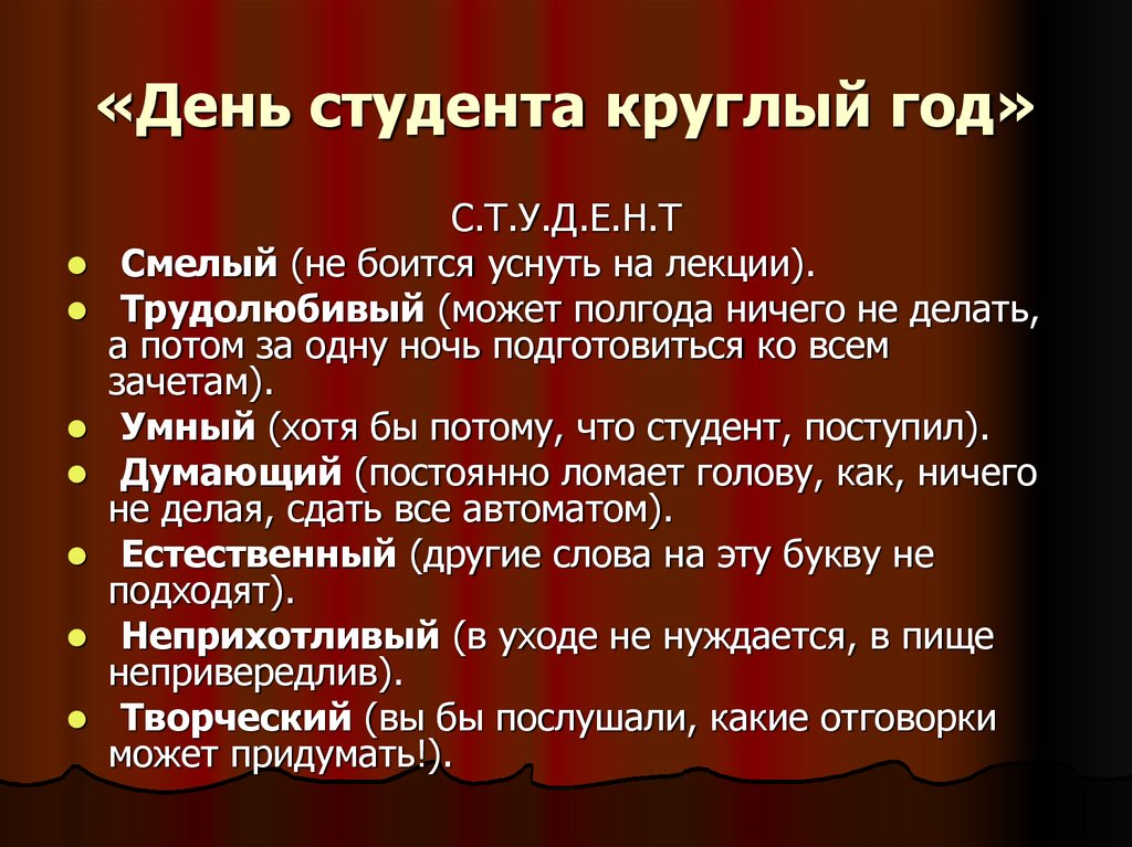 День студента презентация