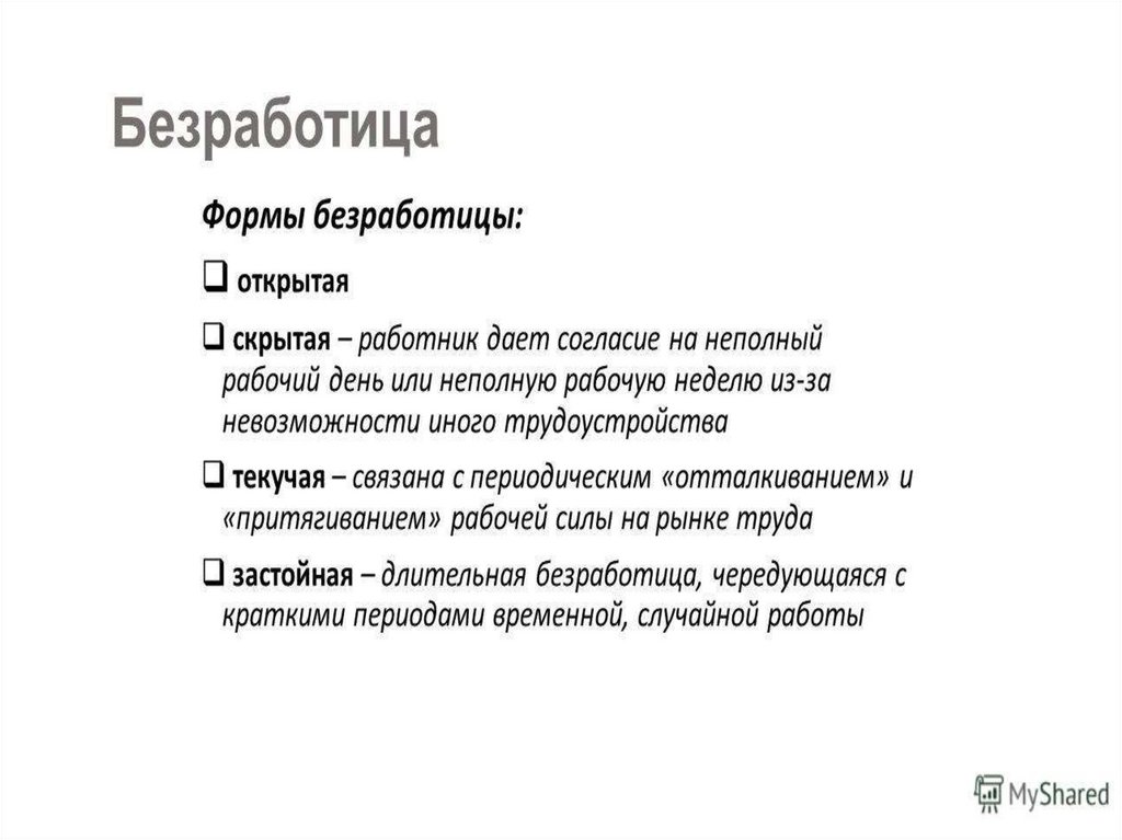 Занятость и безработица презентация