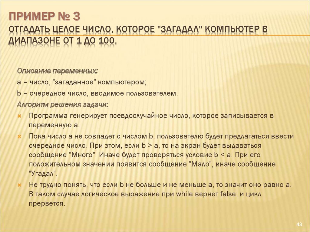 Отгадать число которое загадал компьютер паскаль