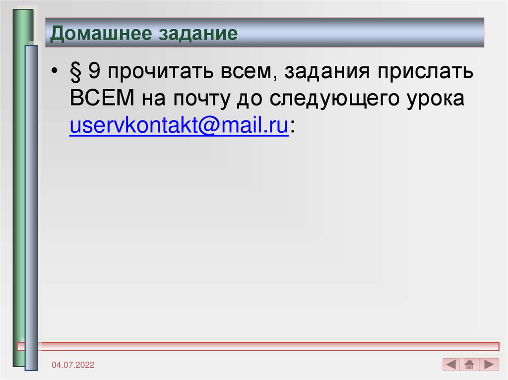 Домашнее задание