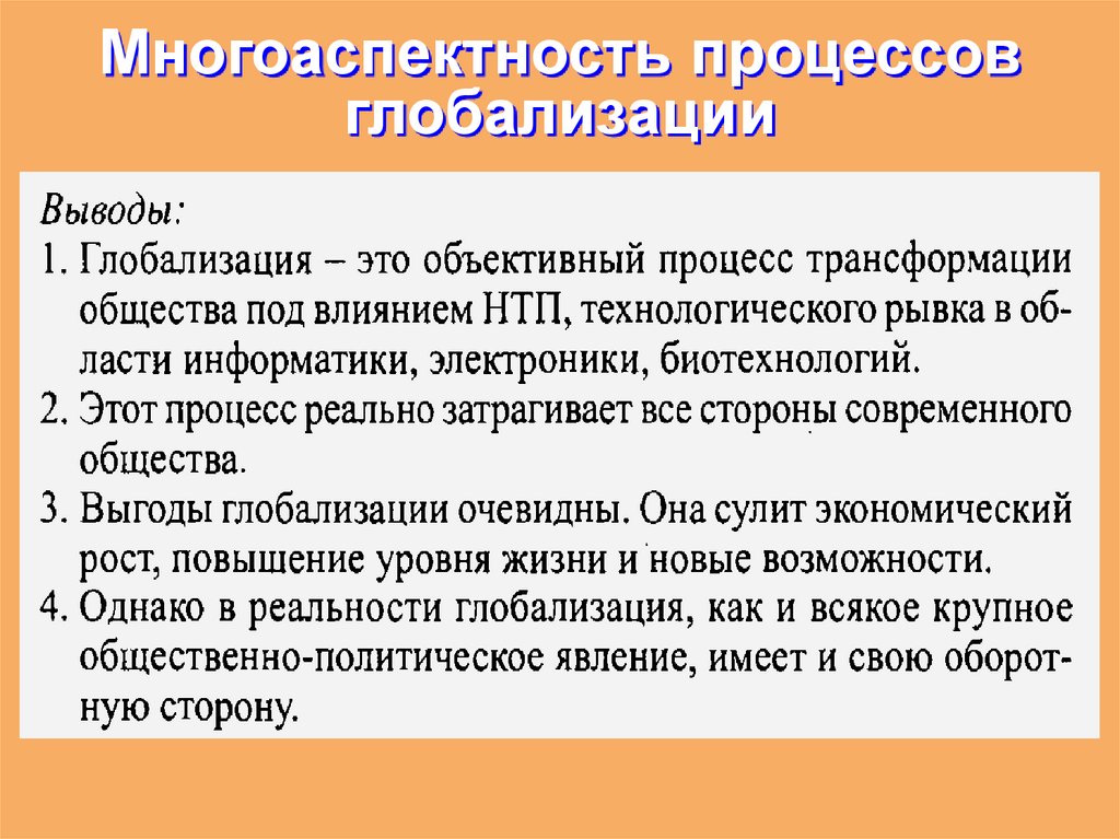 План глобалистов по установлению нового