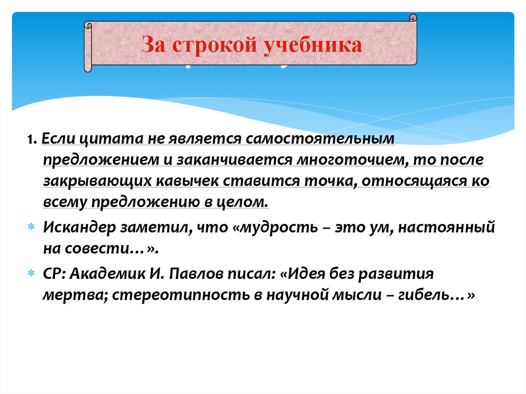 Цитата знаки препинания при цитировании урок в 8 классе презентация