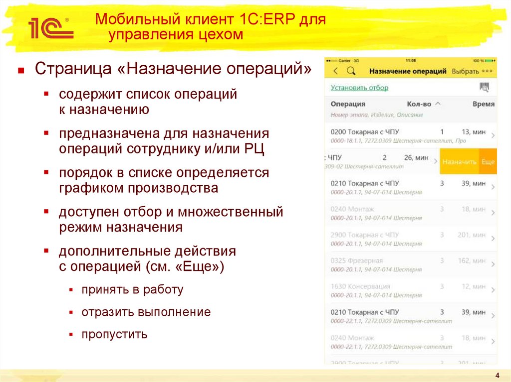 Модуль клиент 1с. 1с мобильный клиент. Мобильное приложение ERP 1с.