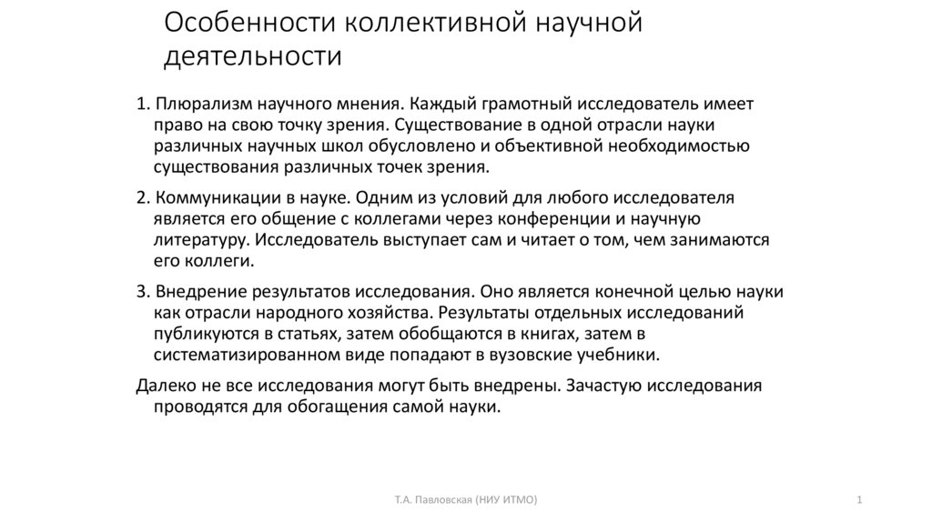 Вклад в коллективную работу