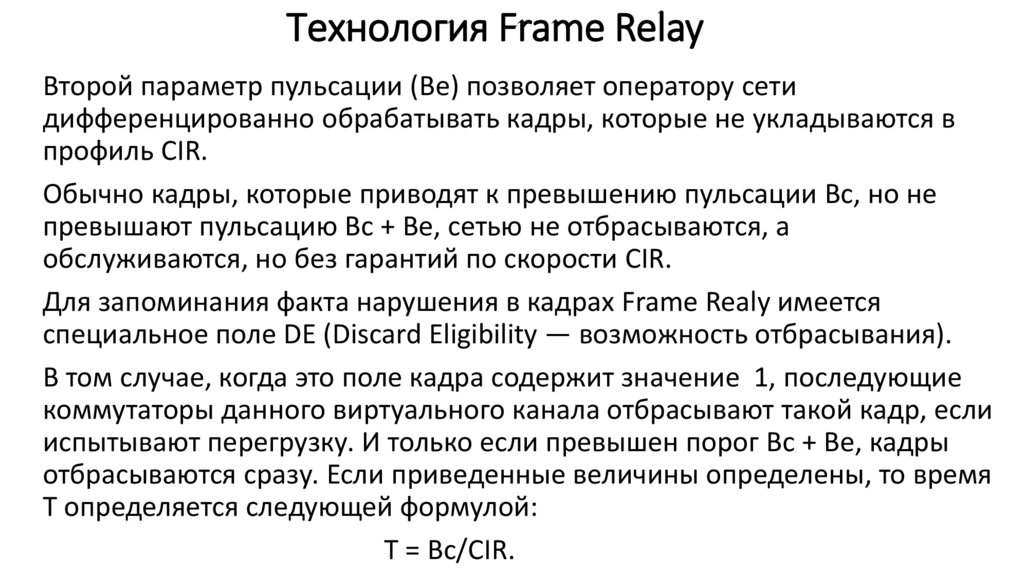 Фрейм технологии. Технология frame relay. А фрейм технология. СП технология а фрейм требования.