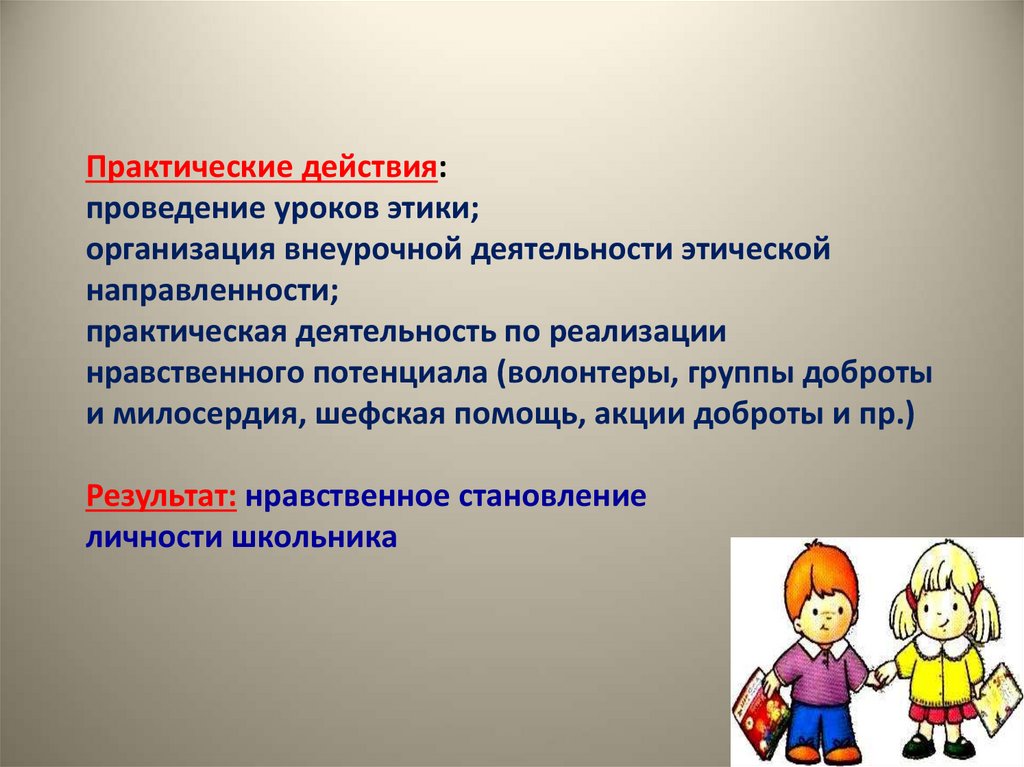 Нравственная деятельность. Арт технология в воспитательной работе. Воспитательные технологии в работе классного руководителя. Практическая направленность урока.