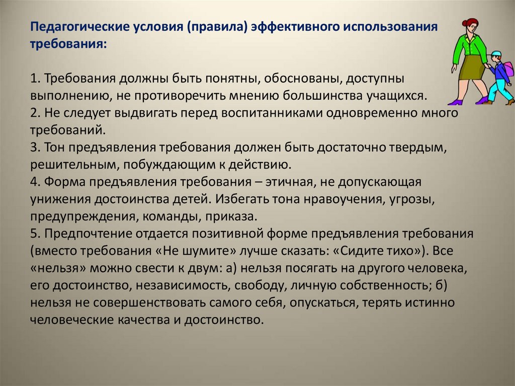 Формы порядок включая требования к использованию. Педагогические условия. Правила и условия. Воспитательные технологии в работе классного руководителя. Наилучшие доступные технологии требования к применению.