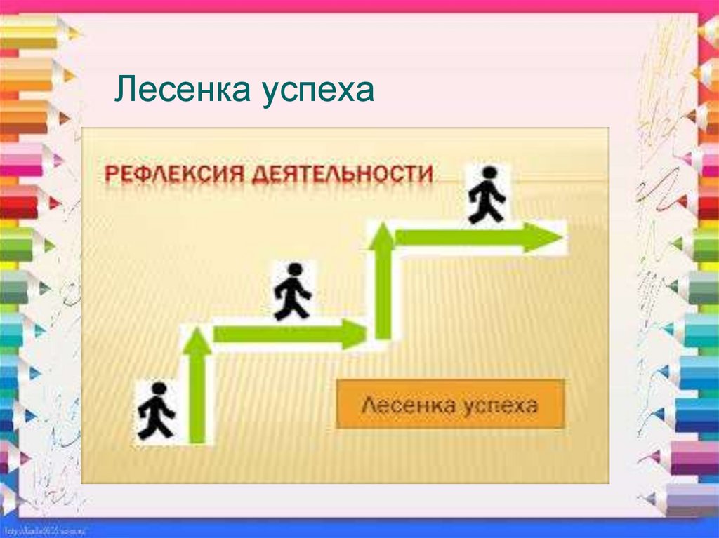 Фон для презентации рефлексия