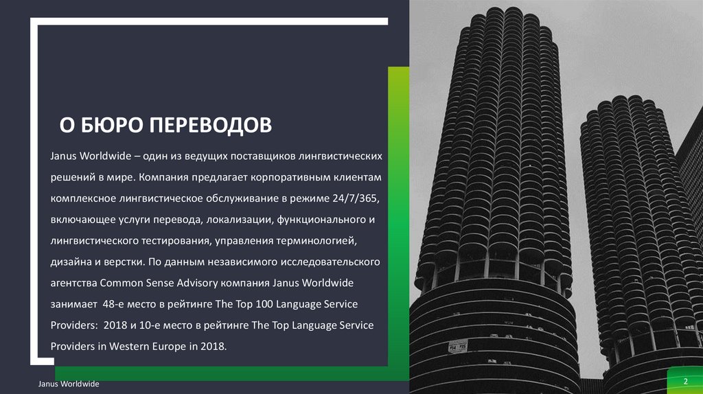 О бюро переводов