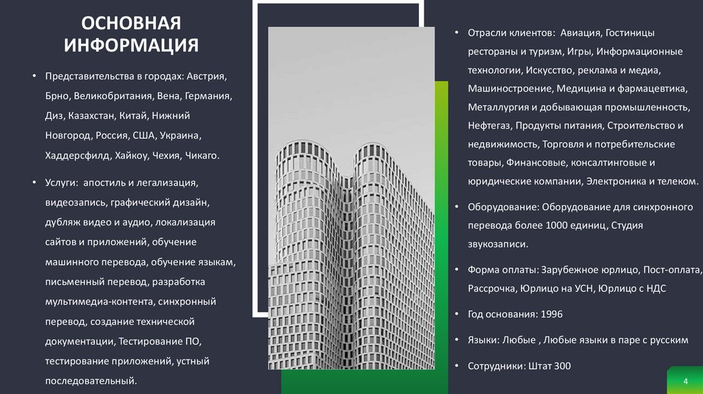 Основная информация