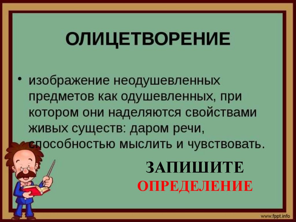 Записать определение