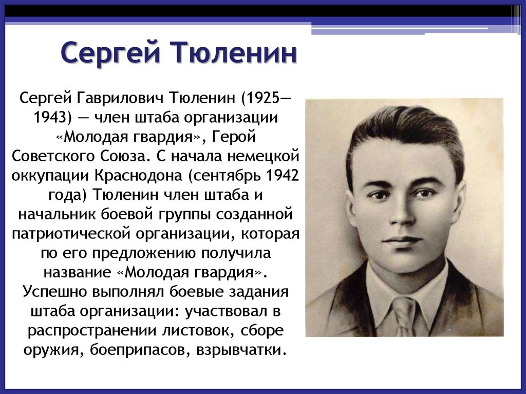 Фадеев молодая гвардия краткое содержание по главам