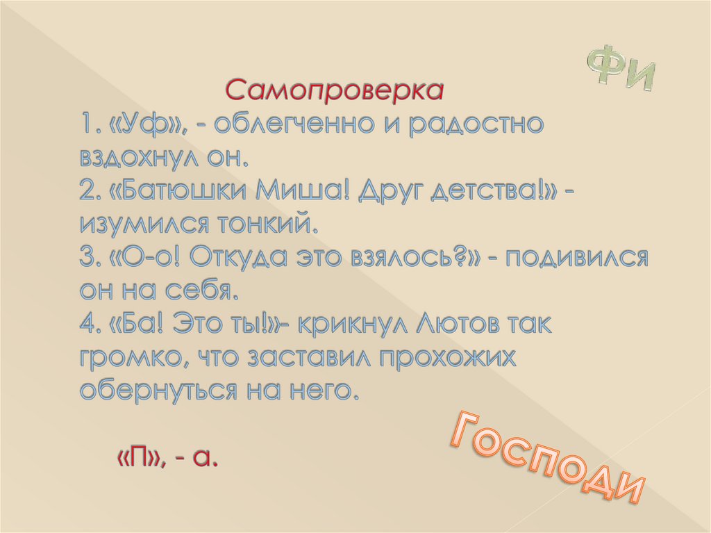 междометие батюшки