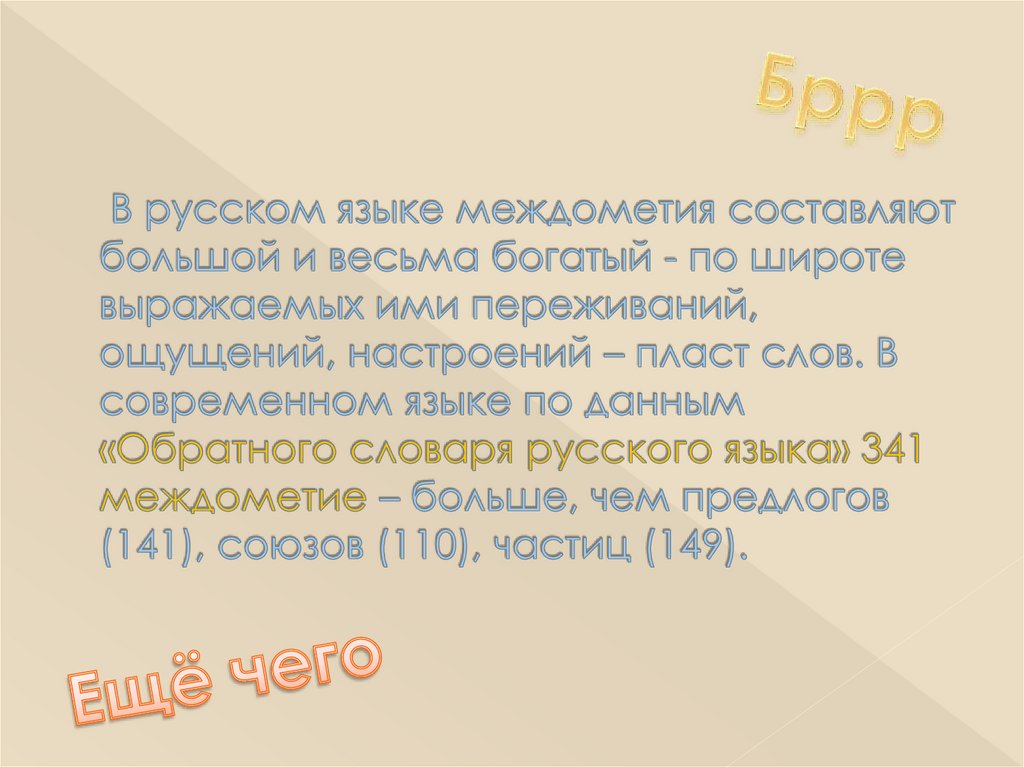Морфологический разбор междометия боже мой. Батюшки междометие. Сказки про междометия. Сообщение междометие 7 класс. Как нарисовать междометие.
