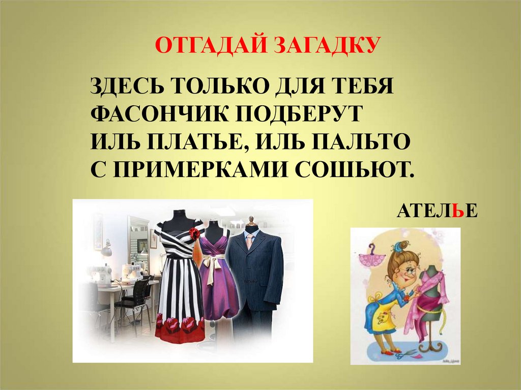 Ателье шьет пальто в среднем из 100. Ателье фасончик. В ателье сшили 26 платьев костюмов схема. В ателье сшили 26 платьев костюмов костюмов на 4 больше. Платье с буквами.