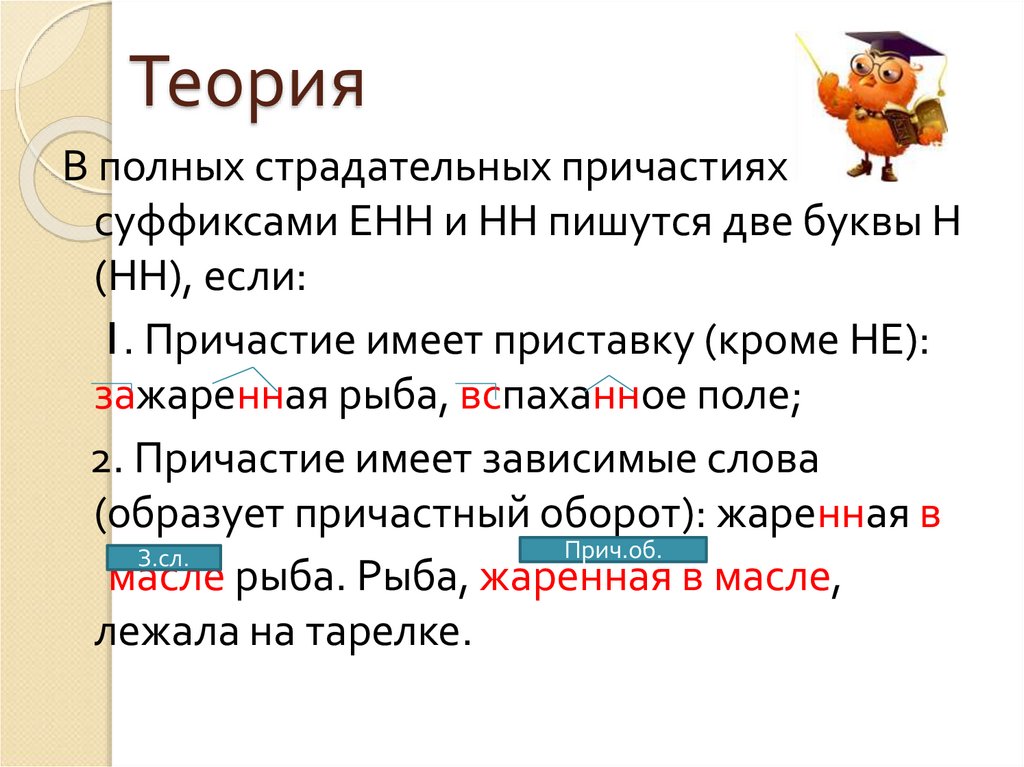 В суффиксе полного страдательного причастия прошедшего