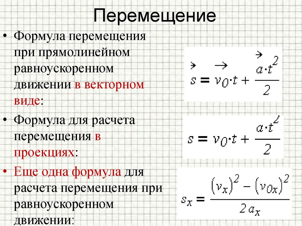 Ускорение и скорость при равнопеременном движении 8 класс презентация