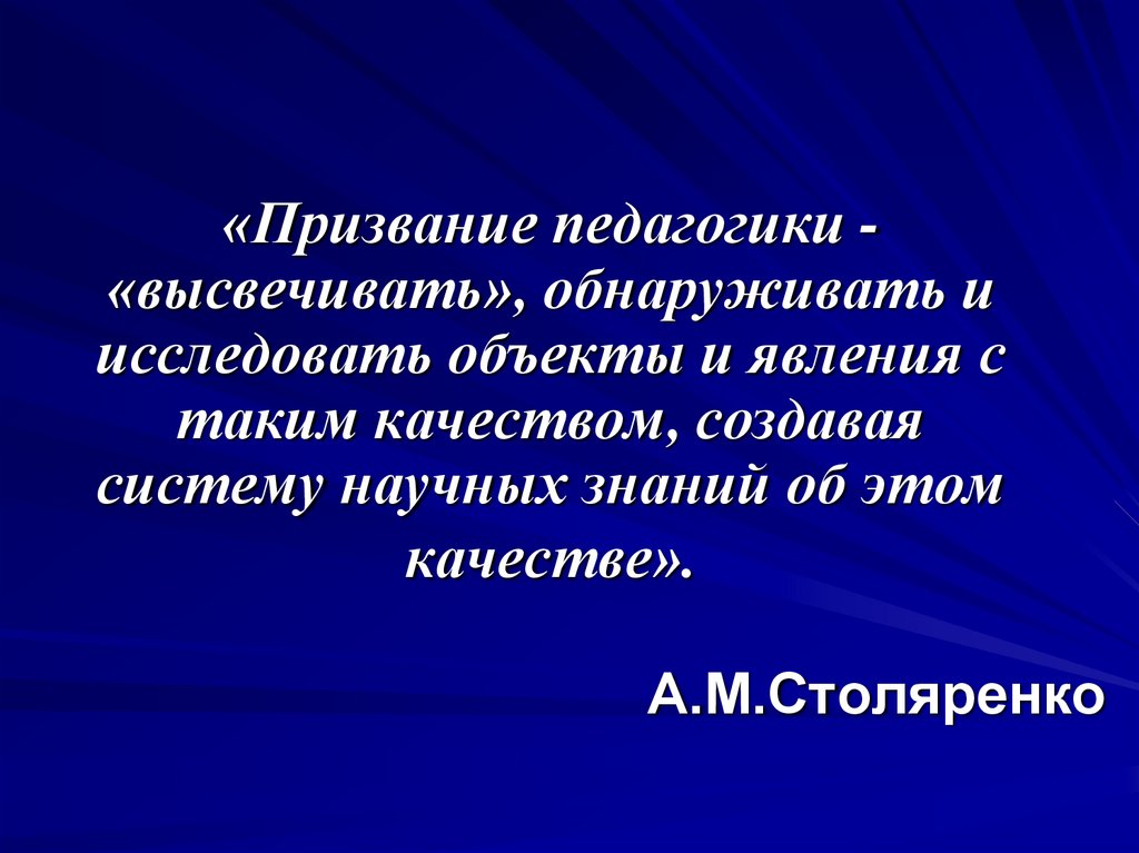 Что такое призвание. Педагогическое призвание это. Основа педагогического призвания. Основу педагогического призвания составляет. Профессиональное призвание это в педагогике.